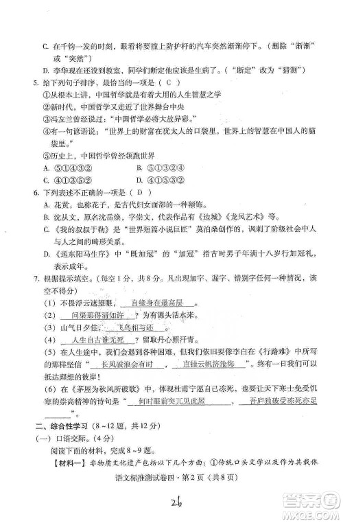 云南教育出版社2021优佳学案云南省初中学业水平考试标准测试卷语文参考答案