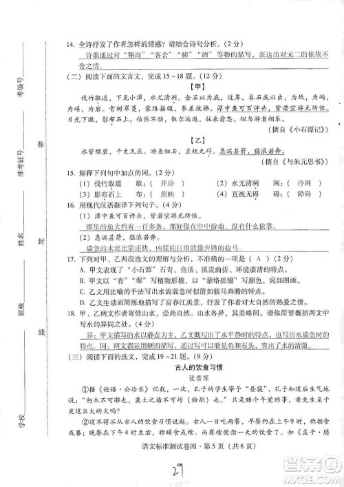 云南教育出版社2021优佳学案云南省初中学业水平考试标准测试卷语文参考答案