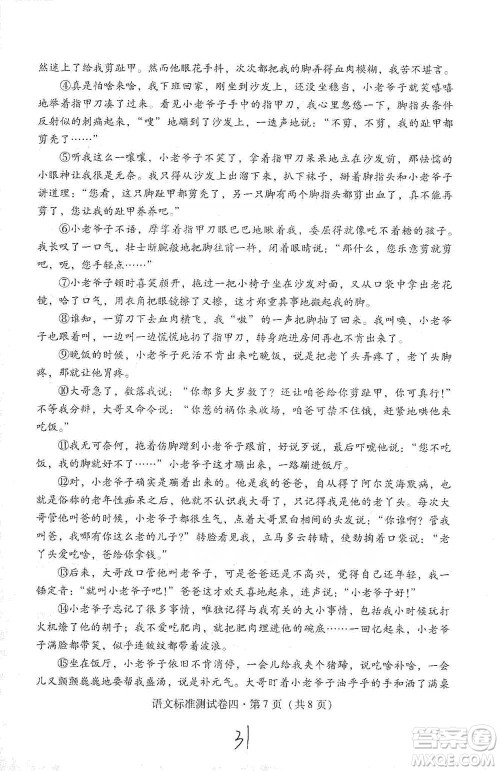 云南教育出版社2021优佳学案云南省初中学业水平考试标准测试卷语文参考答案