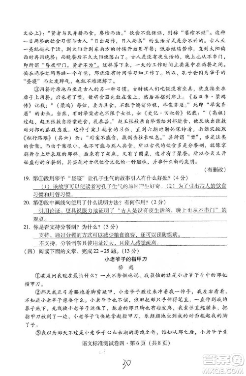 云南教育出版社2021优佳学案云南省初中学业水平考试标准测试卷语文参考答案