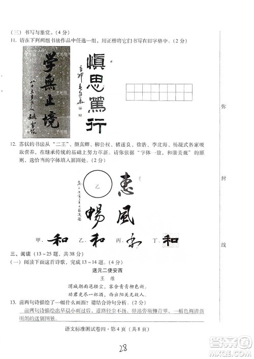 云南教育出版社2021优佳学案云南省初中学业水平考试标准测试卷语文参考答案 云南教育出版社2021优佳学案云南省初中学业水平考试标准测试卷语文参考答案