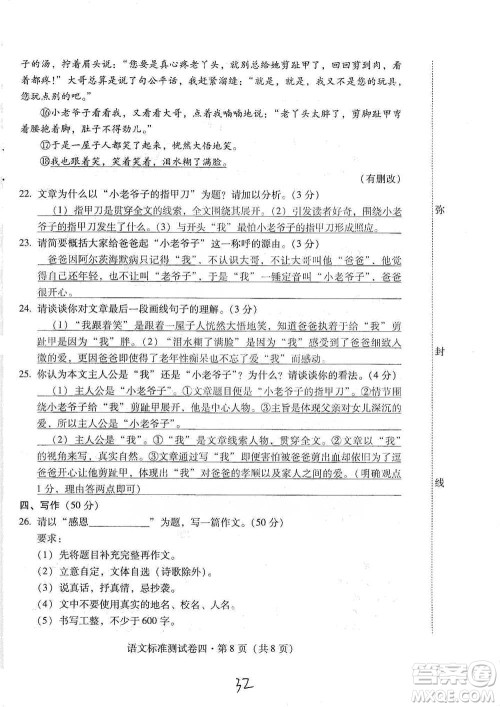 云南教育出版社2021优佳学案云南省初中学业水平考试标准测试卷语文参考答案