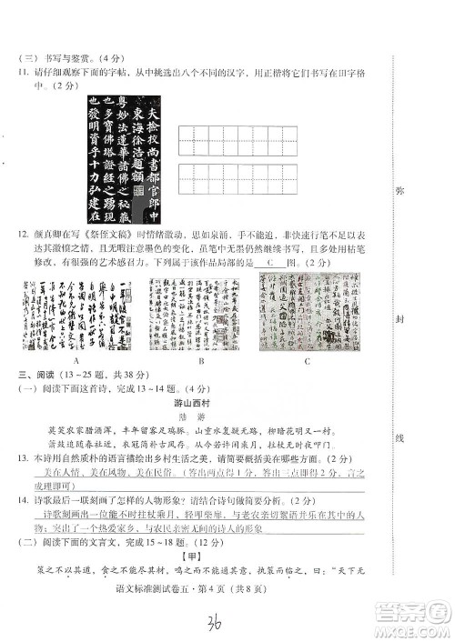 云南教育出版社2021优佳学案云南省初中学业水平考试标准测试卷语文参考答案