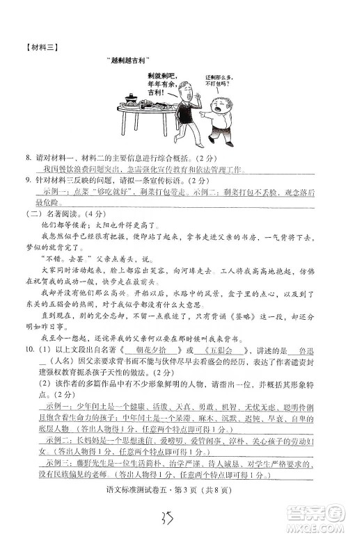 云南教育出版社2021优佳学案云南省初中学业水平考试标准测试卷语文参考答案