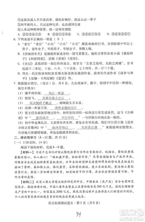 云南教育出版社2021优佳学案云南省初中学业水平考试标准测试卷语文参考答案