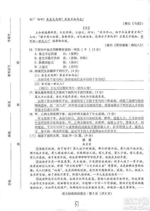 云南教育出版社2021优佳学案云南省初中学业水平考试标准测试卷语文参考答案