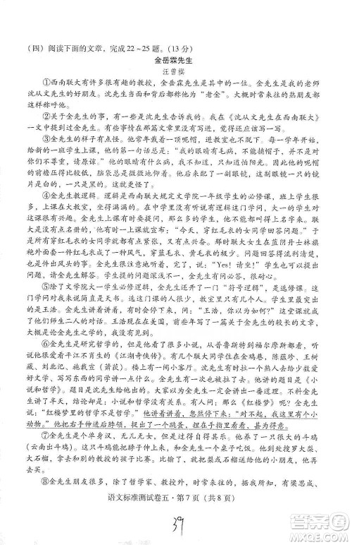 云南教育出版社2021优佳学案云南省初中学业水平考试标准测试卷语文参考答案