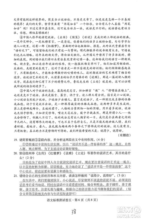 云南教育出版社2021优佳学案云南省初中学业水平考试标准测试卷语文参考答案