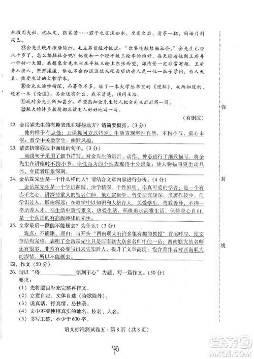 云南教育出版社2021优佳学案云南省初中学业水平考试标准测试卷语文参考答案