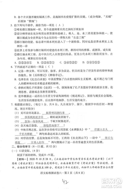 云南教育出版社2021优佳学案云南省初中学业水平考试标准测试卷语文参考答案