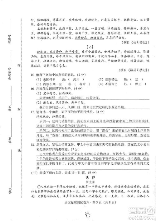 云南教育出版社2021优佳学案云南省初中学业水平考试标准测试卷语文参考答案