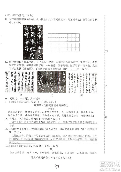 云南教育出版社2021优佳学案云南省初中学业水平考试标准测试卷语文参考答案