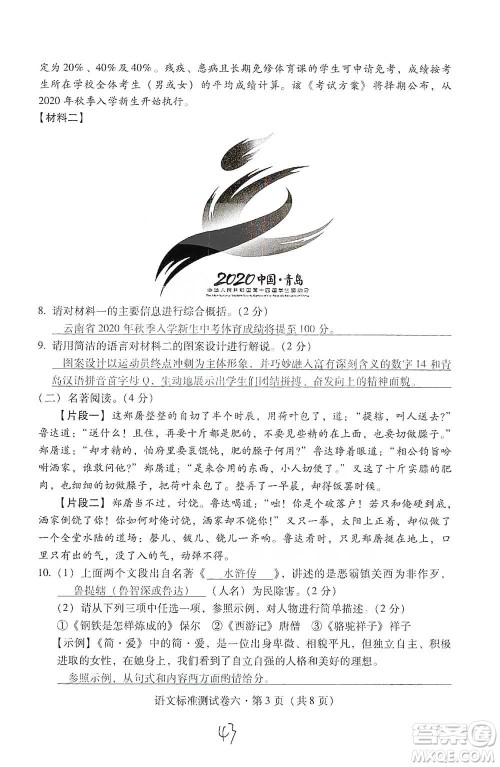 云南教育出版社2021优佳学案云南省初中学业水平考试标准测试卷语文参考答案