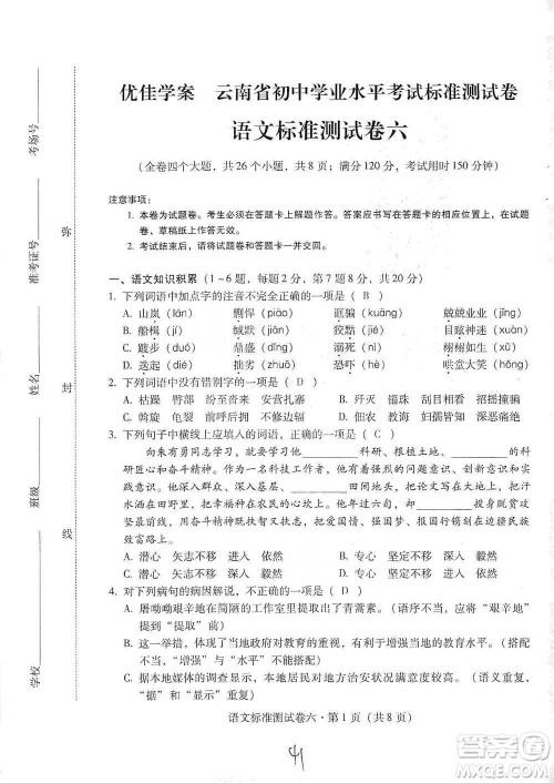 云南教育出版社2021优佳学案云南省初中学业水平考试标准测试卷语文参考答案