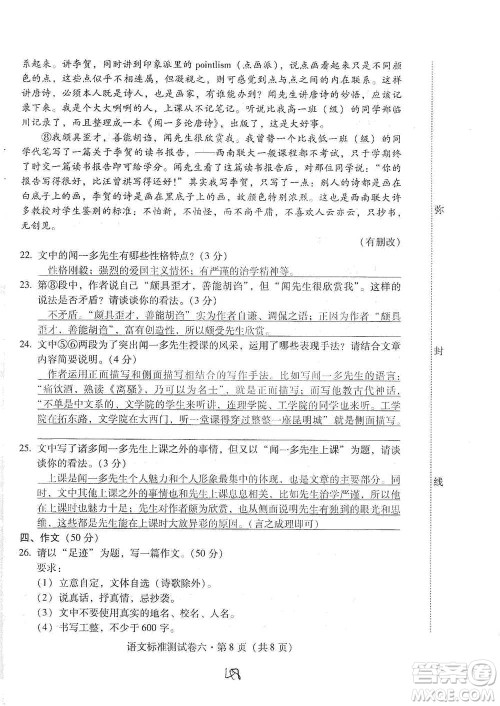 云南教育出版社2021优佳学案云南省初中学业水平考试标准测试卷语文参考答案