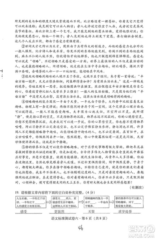 云南教育出版社2021优佳学案云南省初中学业水平考试标准测试卷语文参考答案