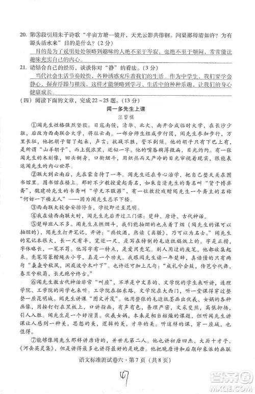 云南教育出版社2021优佳学案云南省初中学业水平考试标准测试卷语文参考答案