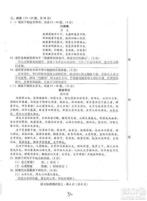 云南教育出版社2021优佳学案云南省初中学业水平考试标准测试卷语文参考答案