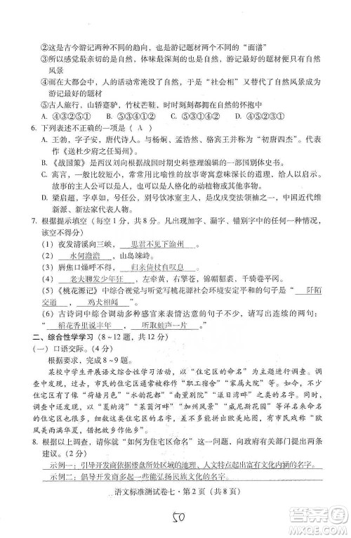 云南教育出版社2021优佳学案云南省初中学业水平考试标准测试卷语文参考答案