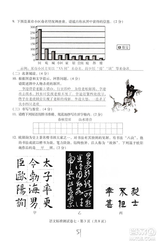 云南教育出版社2021优佳学案云南省初中学业水平考试标准测试卷语文参考答案