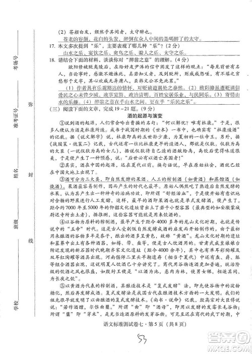 云南教育出版社2021优佳学案云南省初中学业水平考试标准测试卷语文参考答案