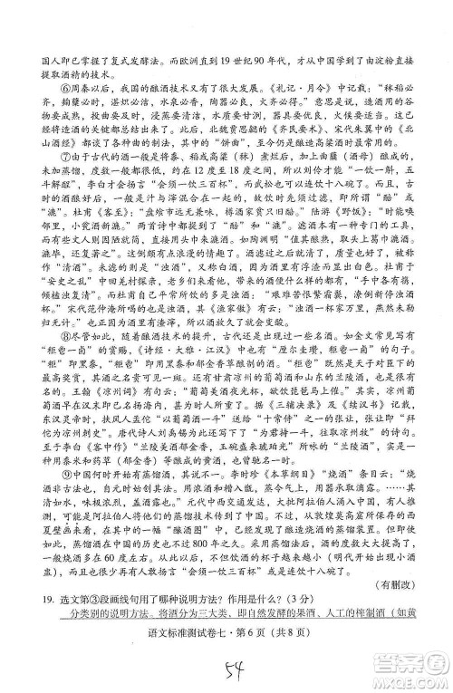 云南教育出版社2021优佳学案云南省初中学业水平考试标准测试卷语文参考答案