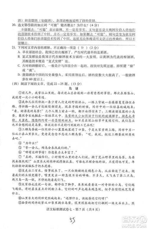 云南教育出版社2021优佳学案云南省初中学业水平考试标准测试卷语文参考答案