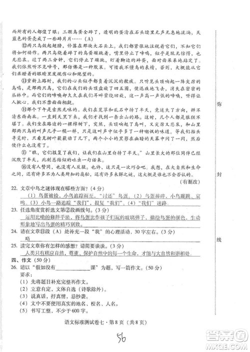 云南教育出版社2021优佳学案云南省初中学业水平考试标准测试卷语文参考答案