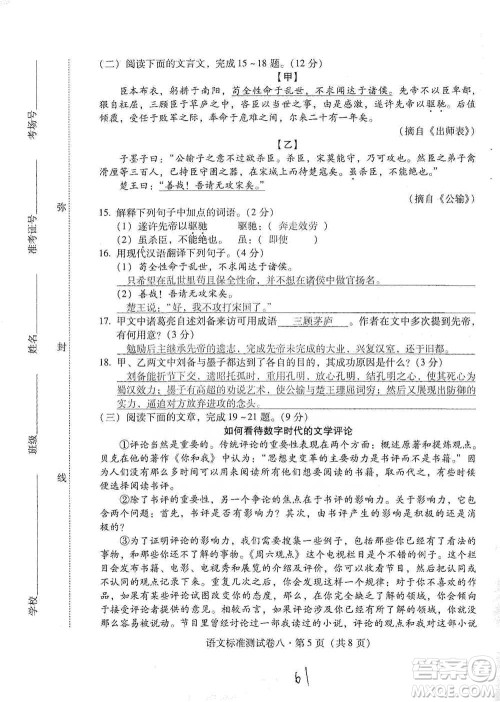 云南教育出版社2021优佳学案云南省初中学业水平考试标准测试卷语文参考答案 云南教育出版社2021优佳学案云南省初中学业水平考试标准测试卷语文参考答案