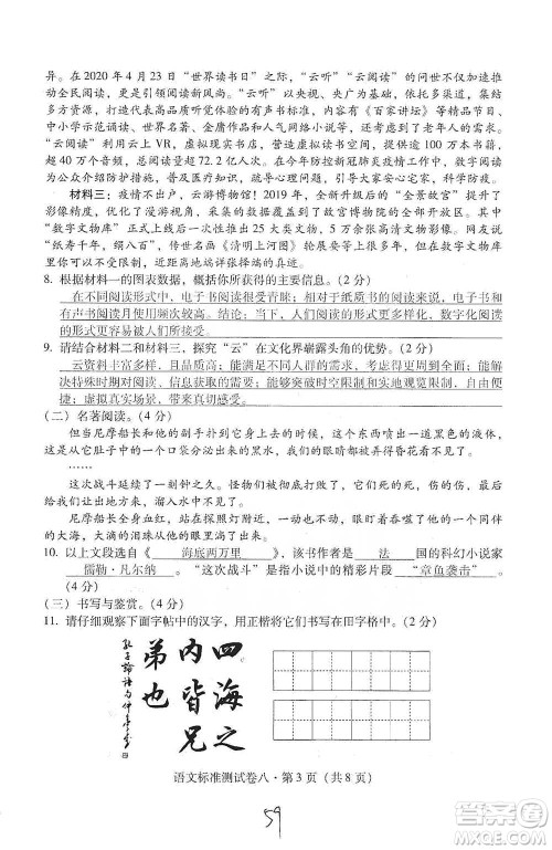 云南教育出版社2021优佳学案云南省初中学业水平考试标准测试卷语文参考答案