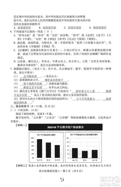 云南教育出版社2021优佳学案云南省初中学业水平考试标准测试卷语文参考答案