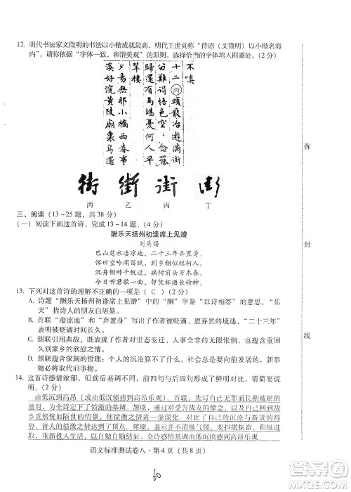 云南教育出版社2021优佳学案云南省初中学业水平考试标准测试卷语文参考答案