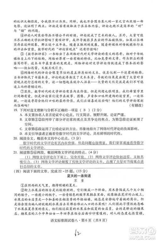 云南教育出版社2021优佳学案云南省初中学业水平考试标准测试卷语文参考答案