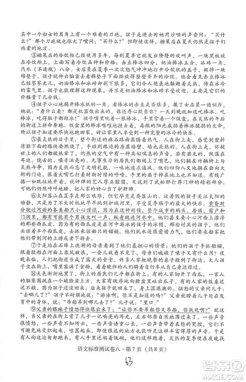 云南教育出版社2021优佳学案云南省初中学业水平考试标准测试卷语文参考答案