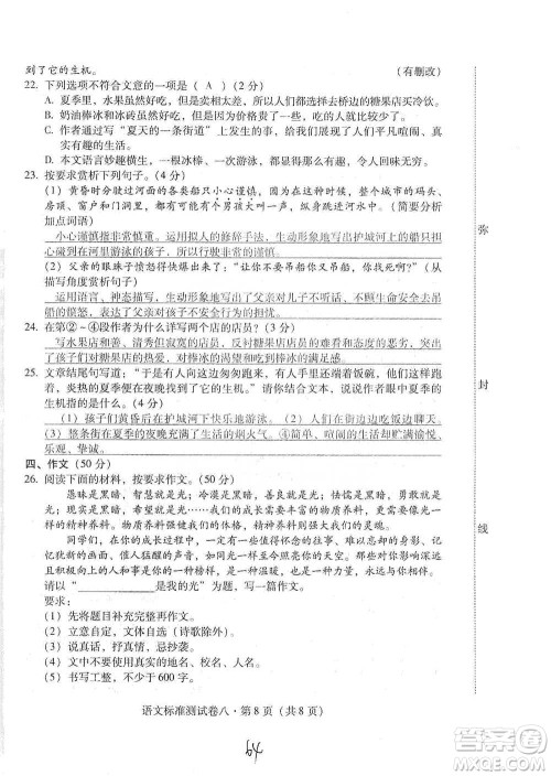 云南教育出版社2021优佳学案云南省初中学业水平考试标准测试卷语文参考答案