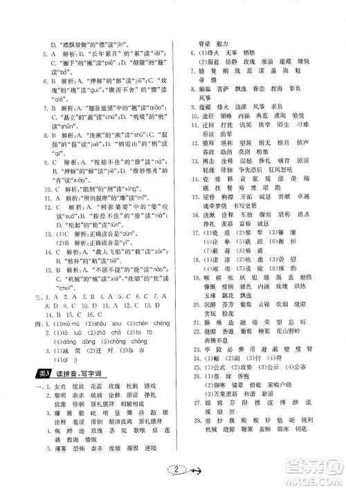 江苏人民出版社2021小学毕业升学考试试题分类精粹语文答案