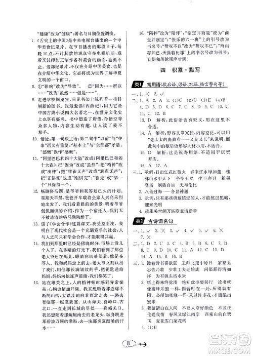 江苏人民出版社2021小学毕业升学考试试题分类精粹语文答案