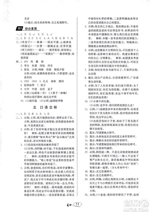 江苏人民出版社2021小学毕业升学考试试题分类精粹语文答案