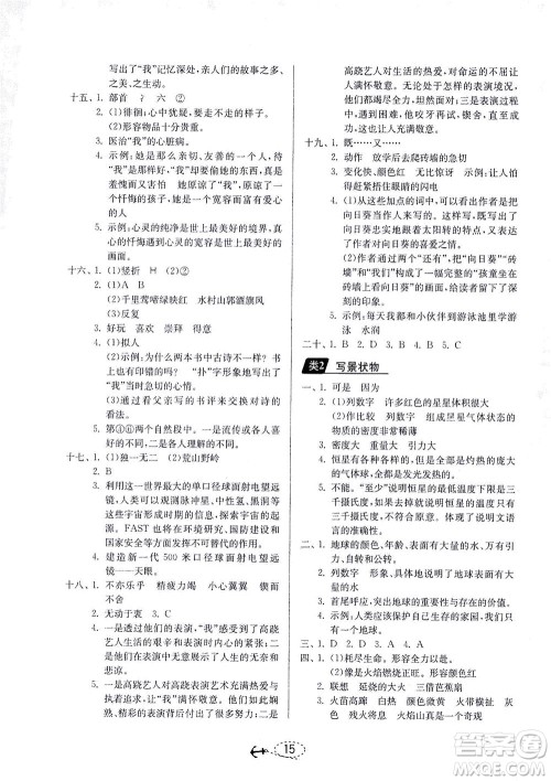 江苏人民出版社2021小学毕业升学考试试题分类精粹语文答案