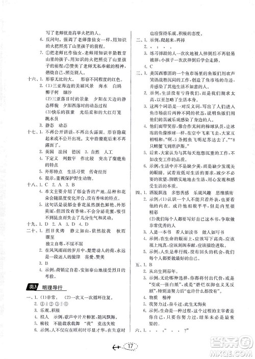 江苏人民出版社2021小学毕业升学考试试题分类精粹语文答案