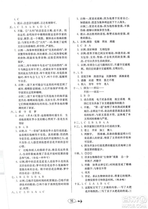 江苏人民出版社2021小学毕业升学考试试题分类精粹语文答案