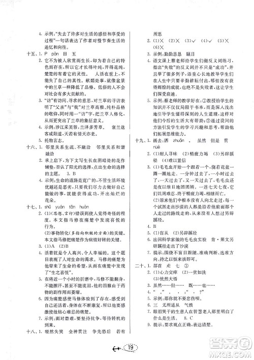 江苏人民出版社2021小学毕业升学考试试题分类精粹语文答案
