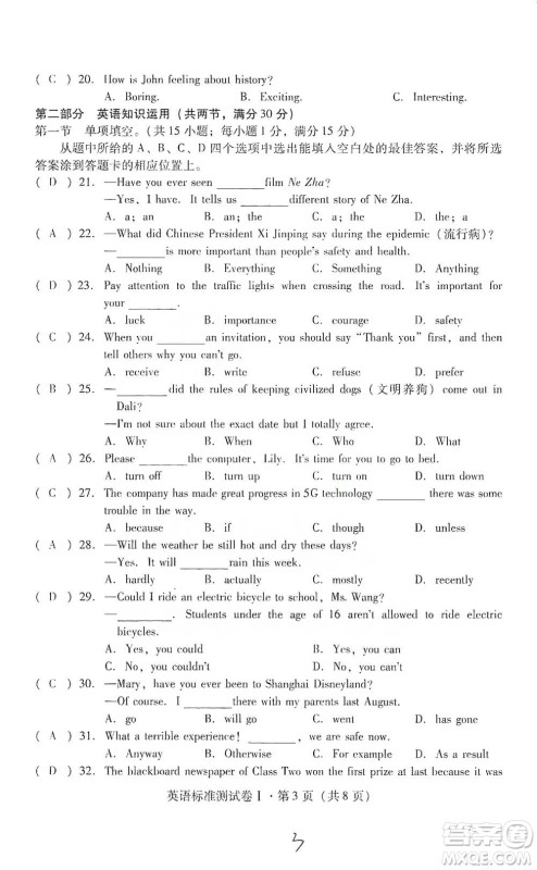云南教育出版社2021优佳学案云南省初中学业水平考试标准测试卷英语参考答案 云南教育出版社2021优佳学案云南省初中学业水平考试标准测试卷英语参考答案