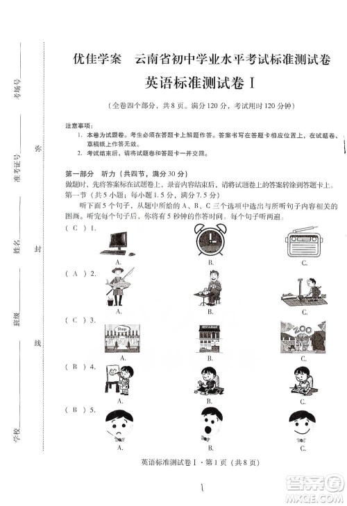 云南教育出版社2021优佳学案云南省初中学业水平考试标准测试卷英语参考答案