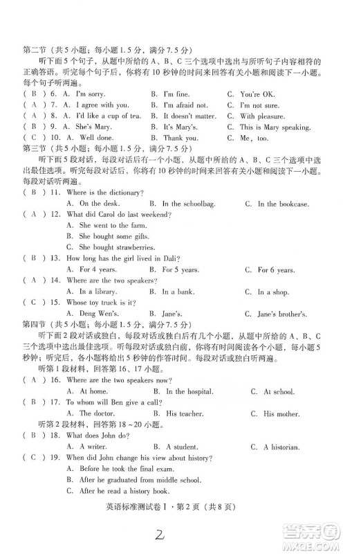 云南教育出版社2021优佳学案云南省初中学业水平考试标准测试卷英语参考答案