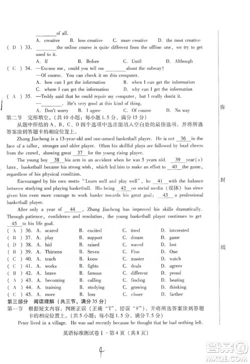 云南教育出版社2021优佳学案云南省初中学业水平考试标准测试卷英语参考答案