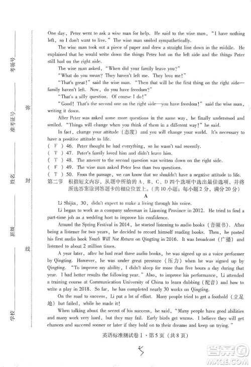 云南教育出版社2021优佳学案云南省初中学业水平考试标准测试卷英语参考答案