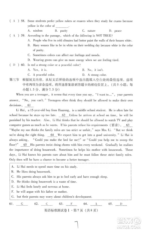 云南教育出版社2021优佳学案云南省初中学业水平考试标准测试卷英语参考答案