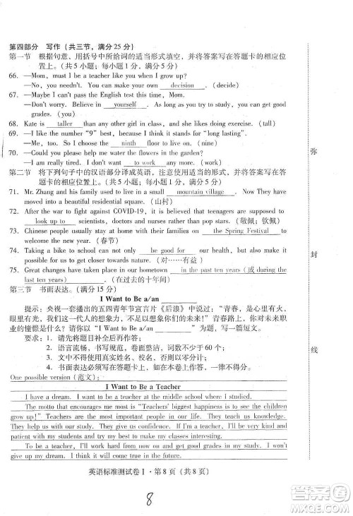 云南教育出版社2021优佳学案云南省初中学业水平考试标准测试卷英语参考答案 云南教育出版社2021优佳学案云南省初中学业水平考试标准测试卷英语参考答案