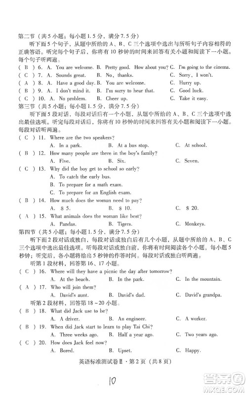 云南教育出版社2021优佳学案云南省初中学业水平考试标准测试卷英语参考答案